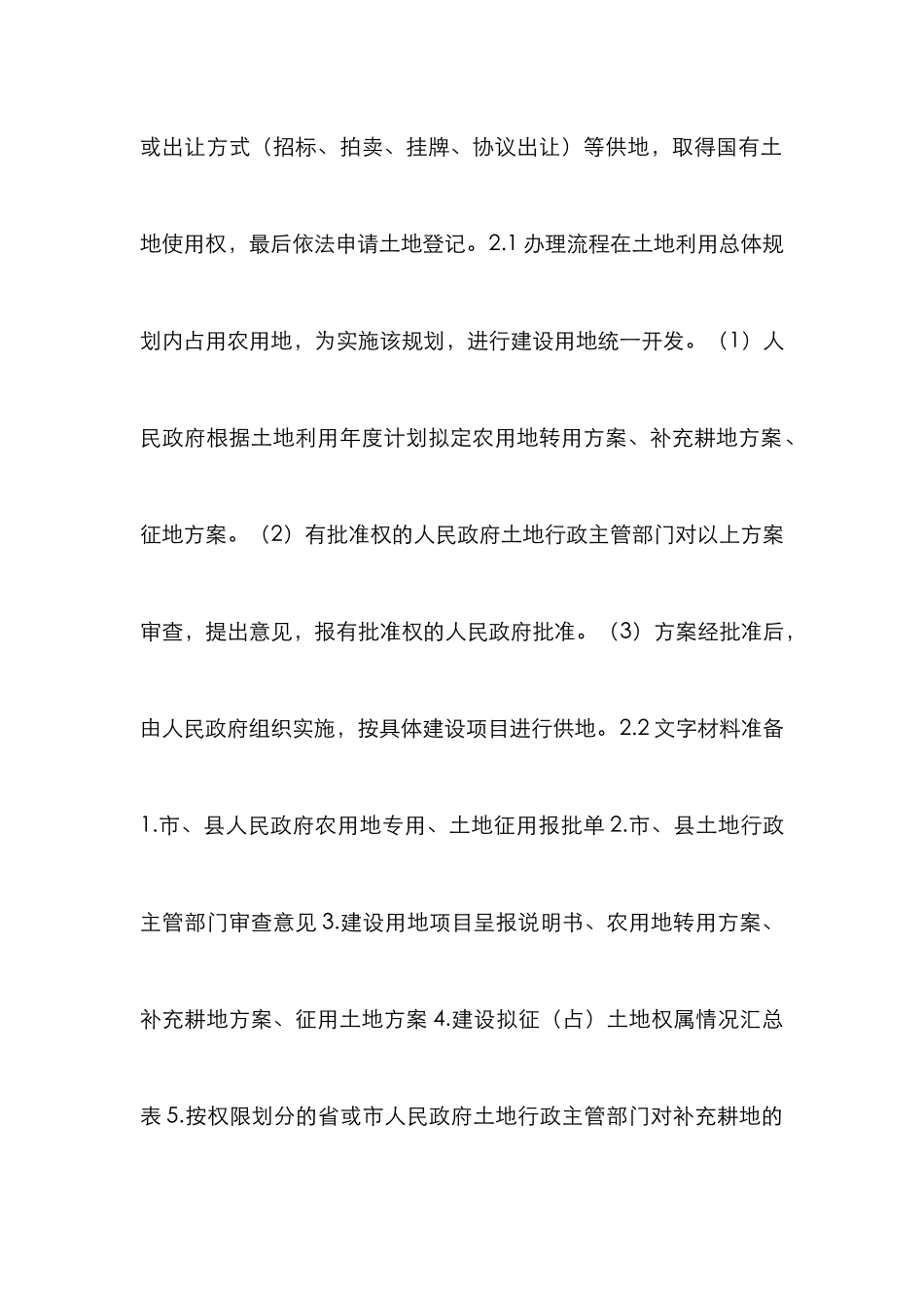 建设项目土地征用研究_第3页
