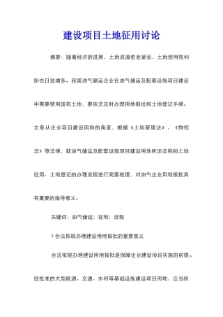 建设项目土地征用研究