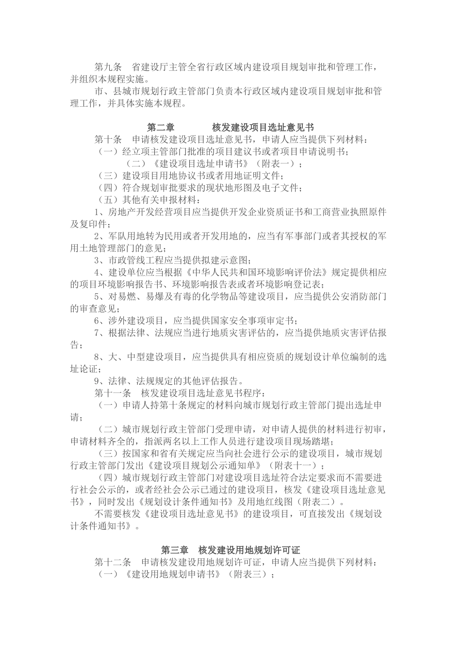 建设项目办理规程_第2页