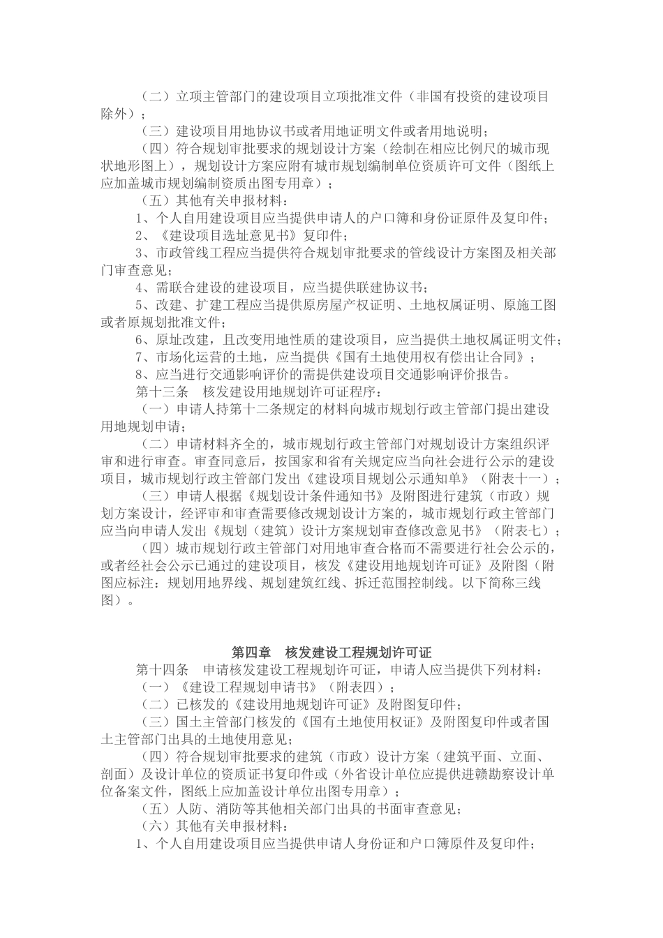 建设项目办理规程_第3页