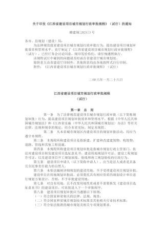 建设项目办理规程