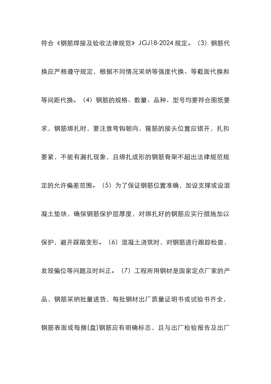 建设项目各阶段施工质量控制方法探究_第2页