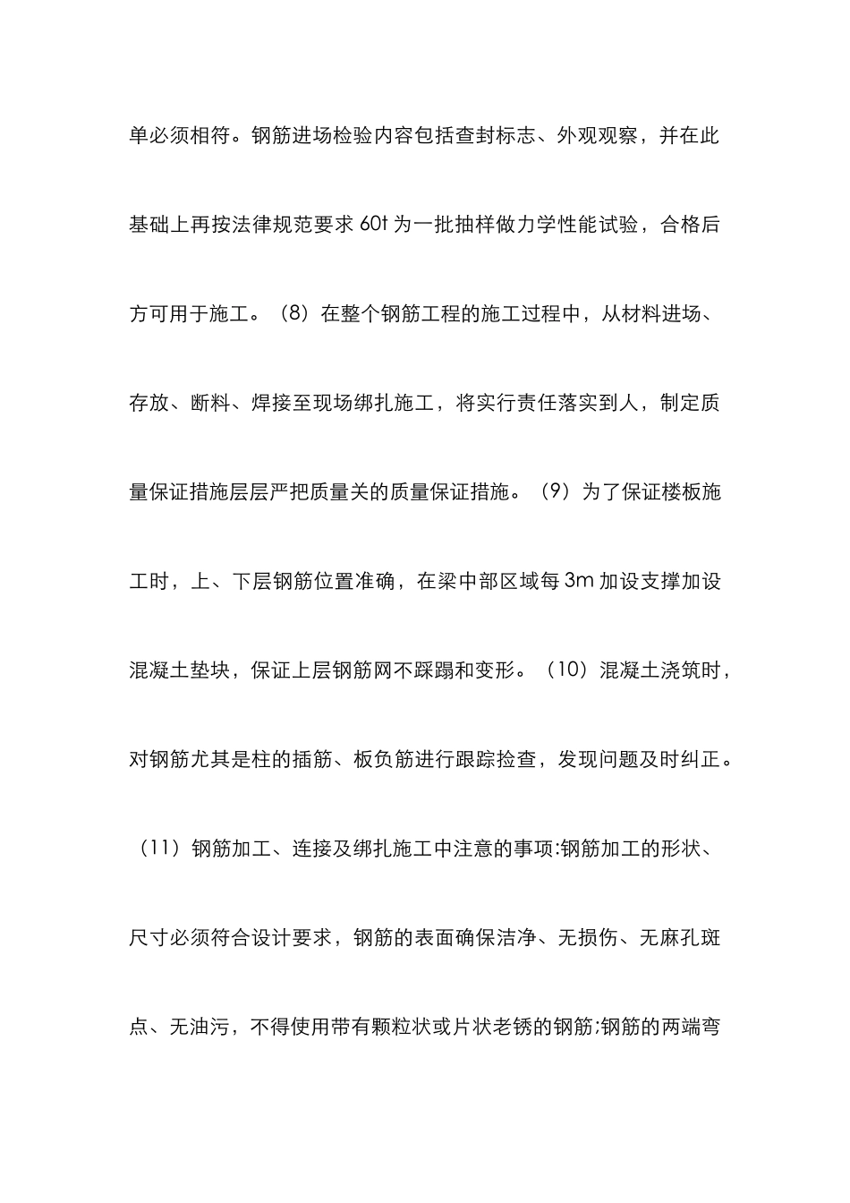 建设项目各阶段施工质量控制方法探究_第3页