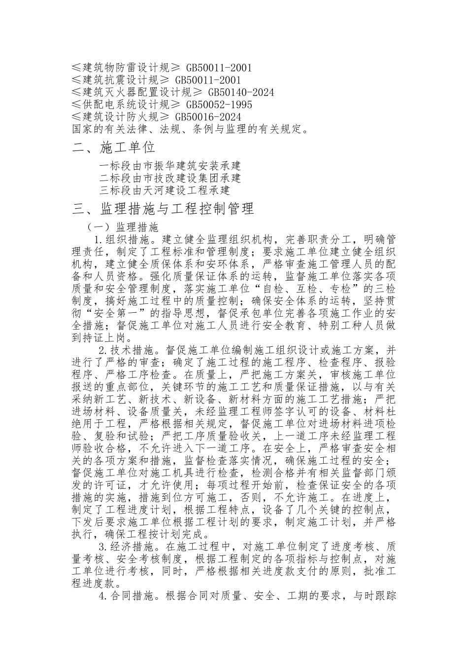 建设项目安全设施监理情况报告_第2页