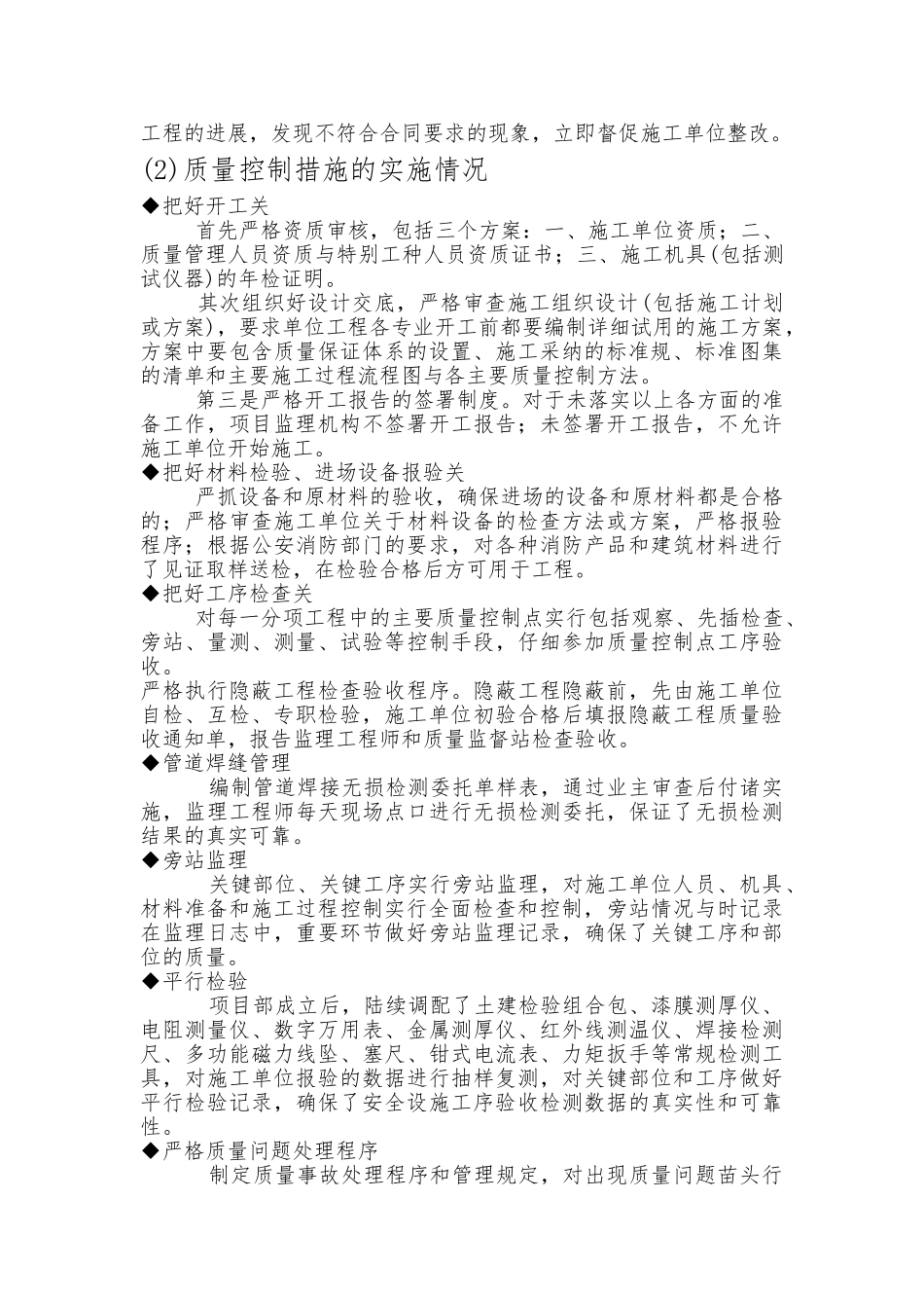 建设项目安全设施监理情况报告_第3页