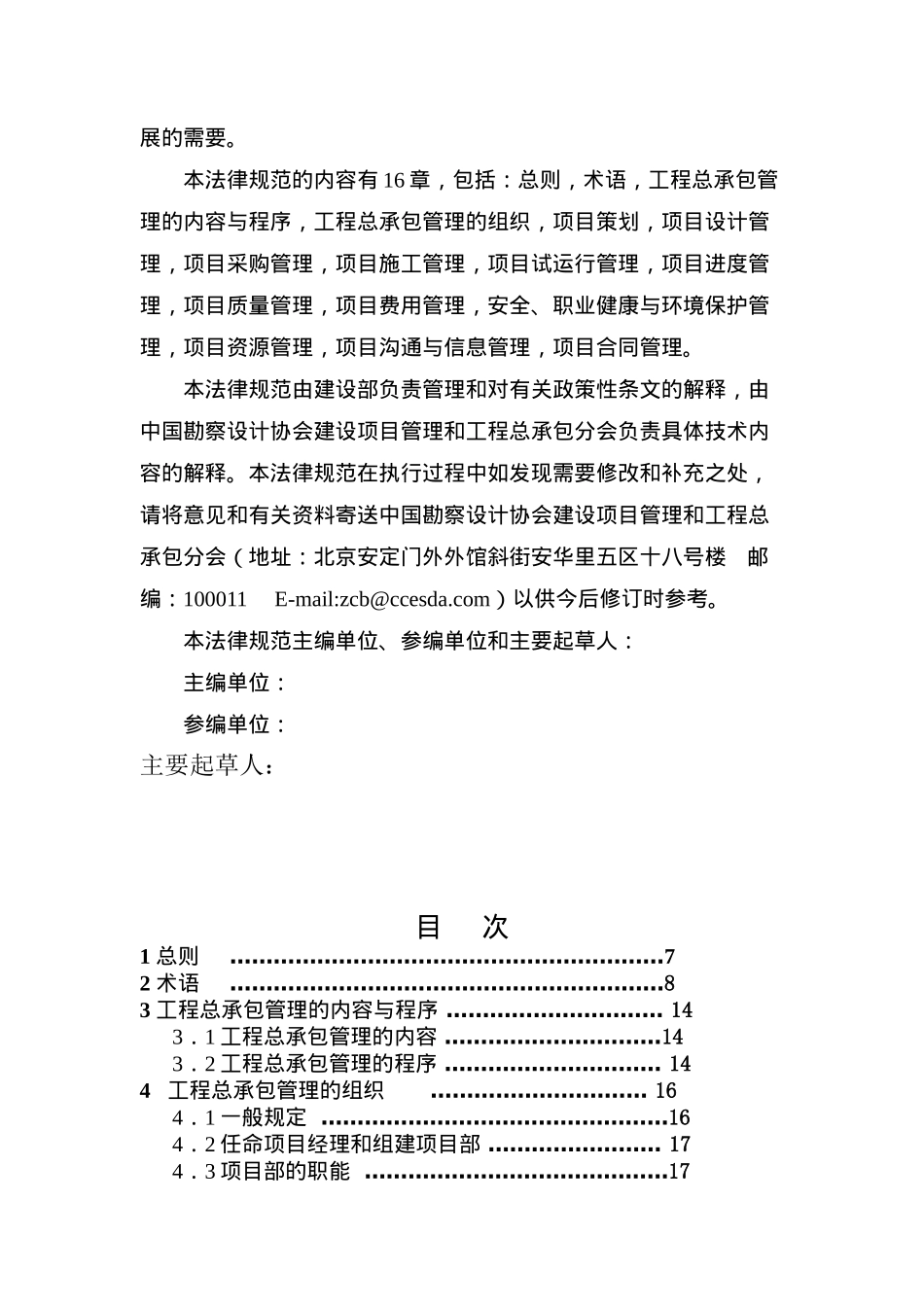 建设项目工程总承包管理规范制度_第2页