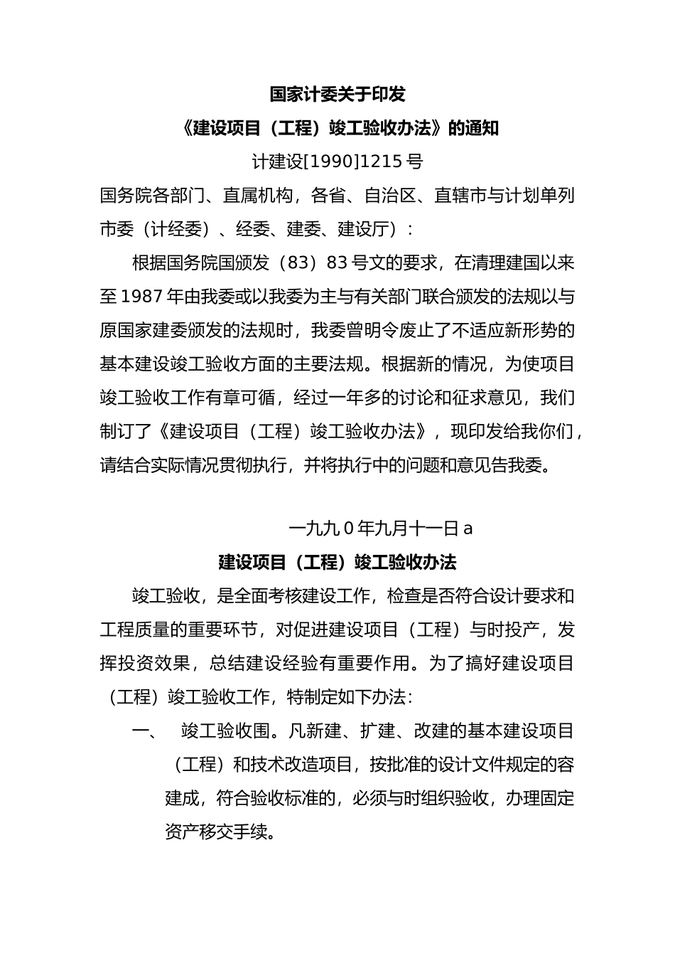 建设项目工程竣工验收办法与要求内容_第2页