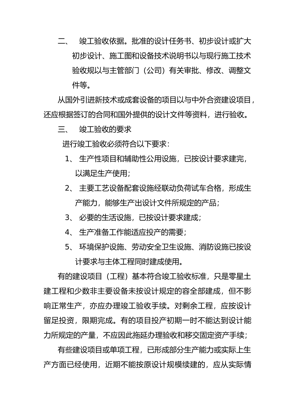 建设项目工程竣工验收办法与要求内容_第3页