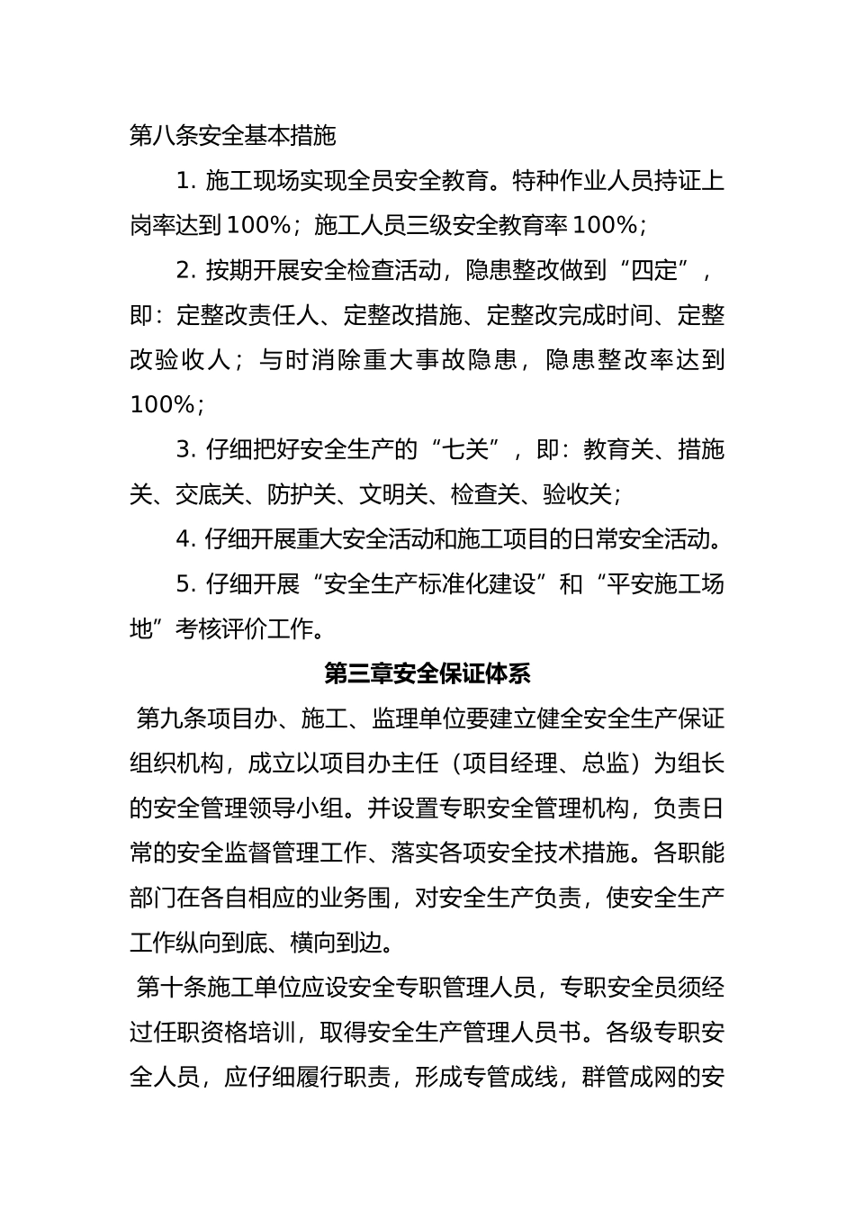 建设项目安全管理办法_第2页