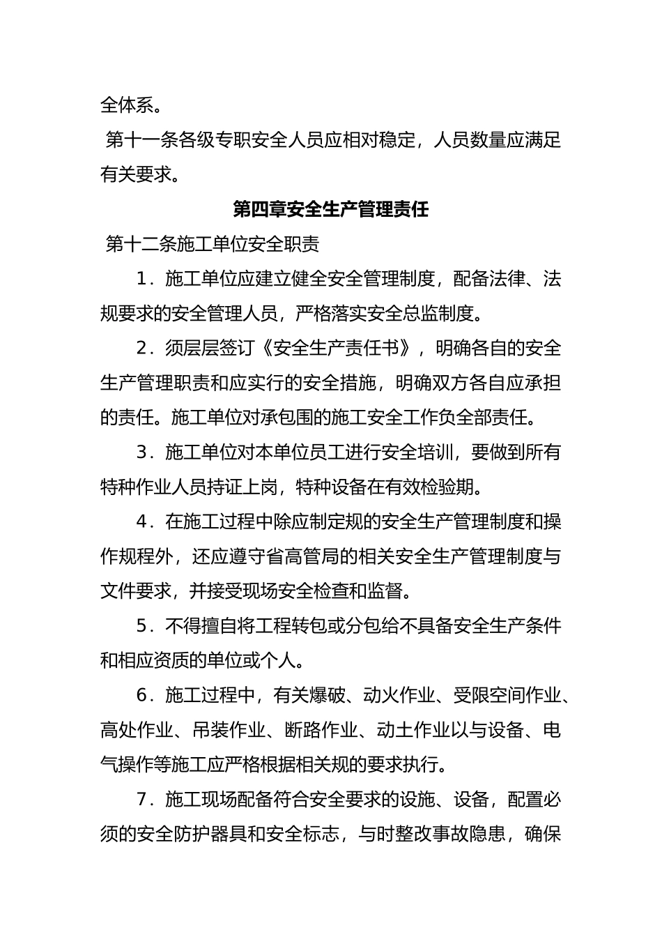 建设项目安全管理办法_第3页