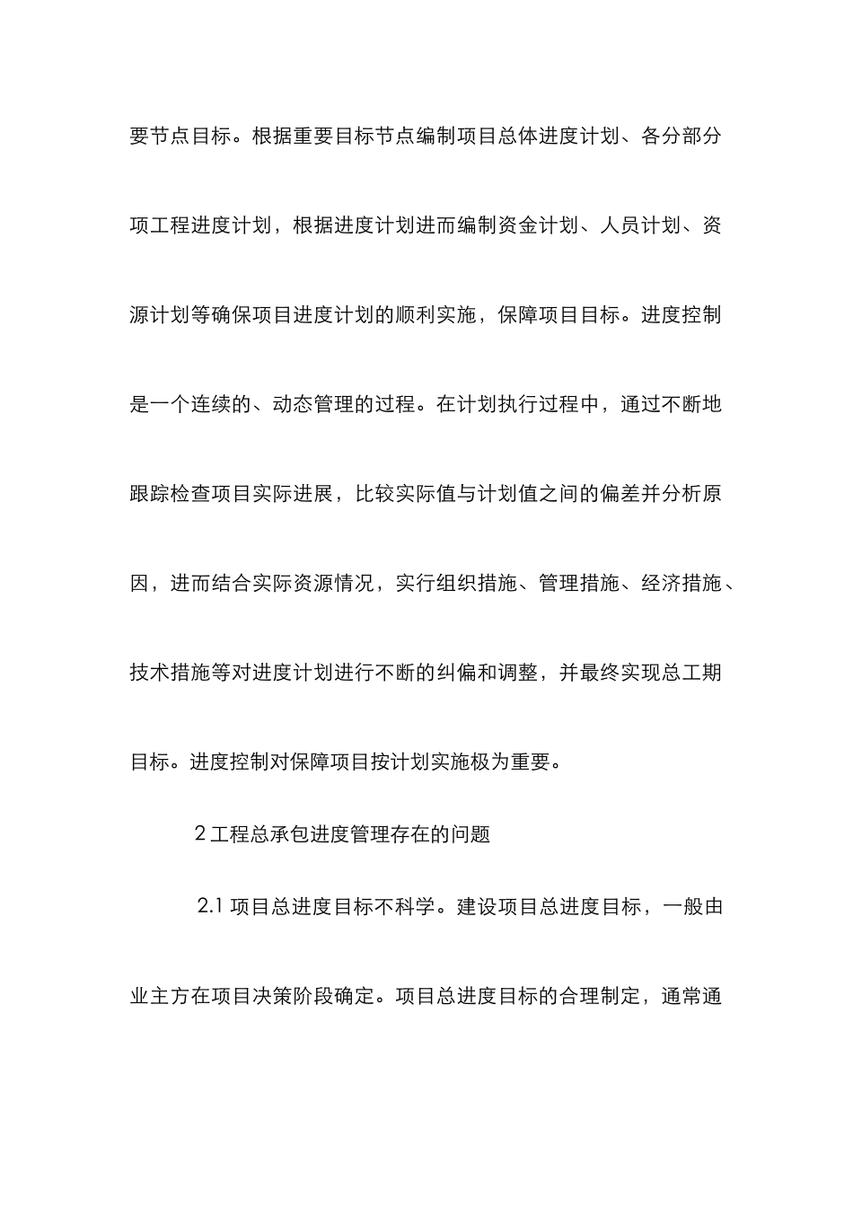 建设项目工程进度管理探究_第3页