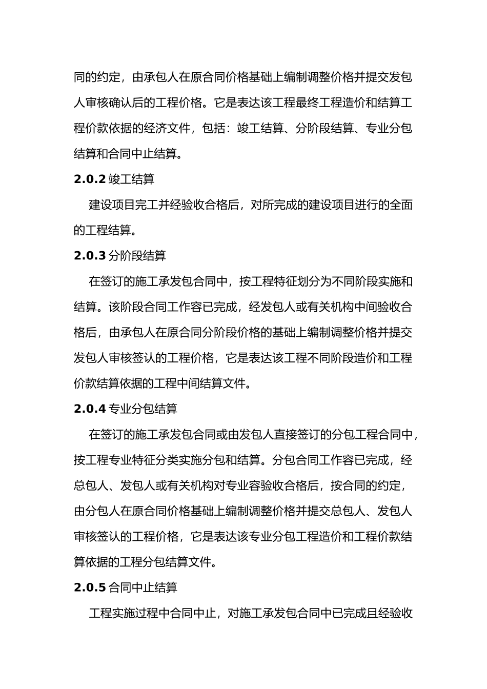 建设项目工程结算编审规程_第3页