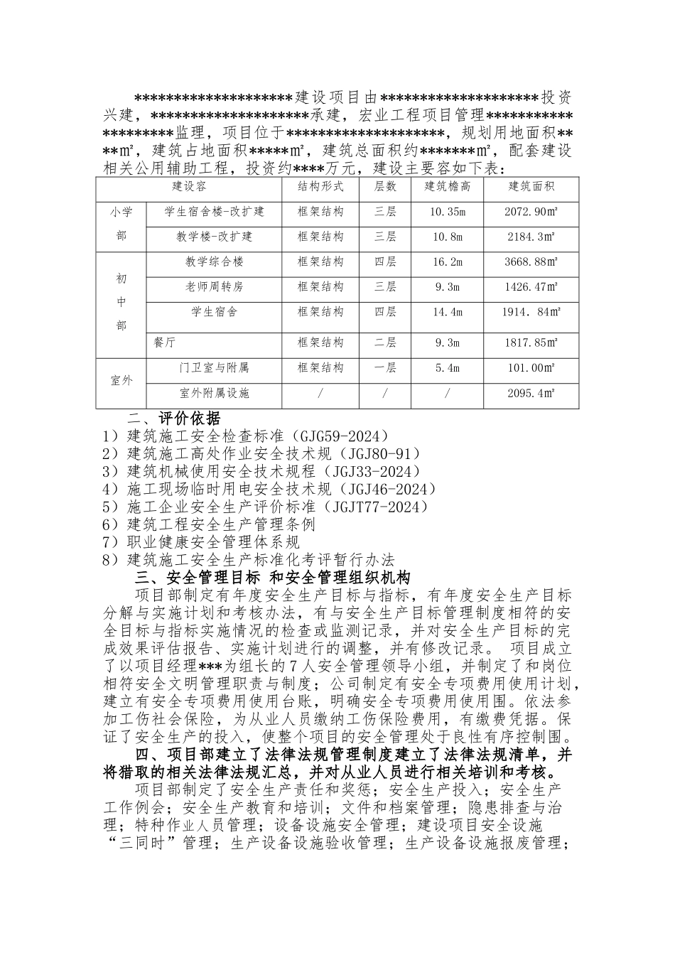 建设项目安全标准化自评报告范文_第2页