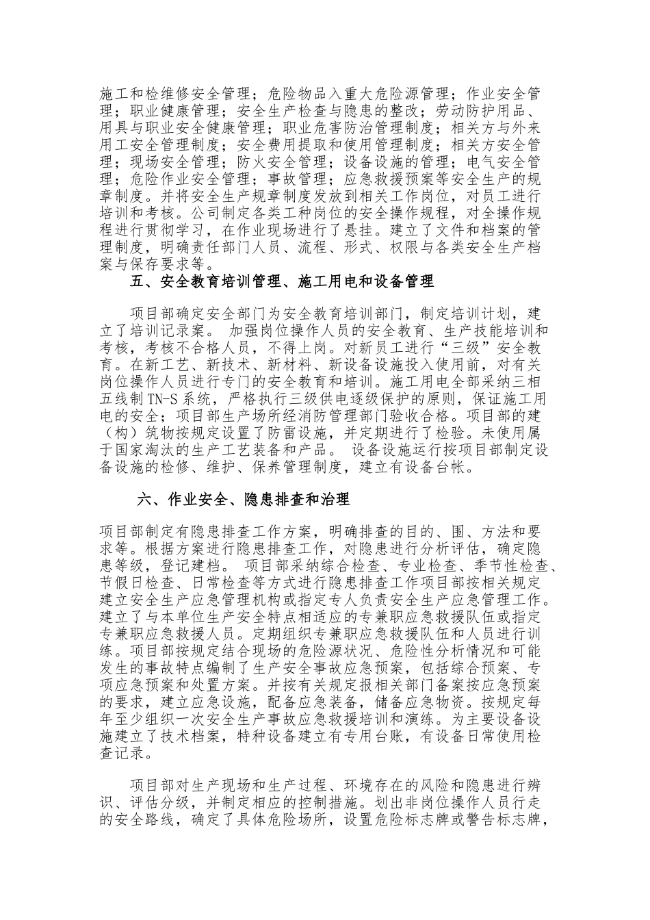 建设项目安全标准化自评报告范文_第3页