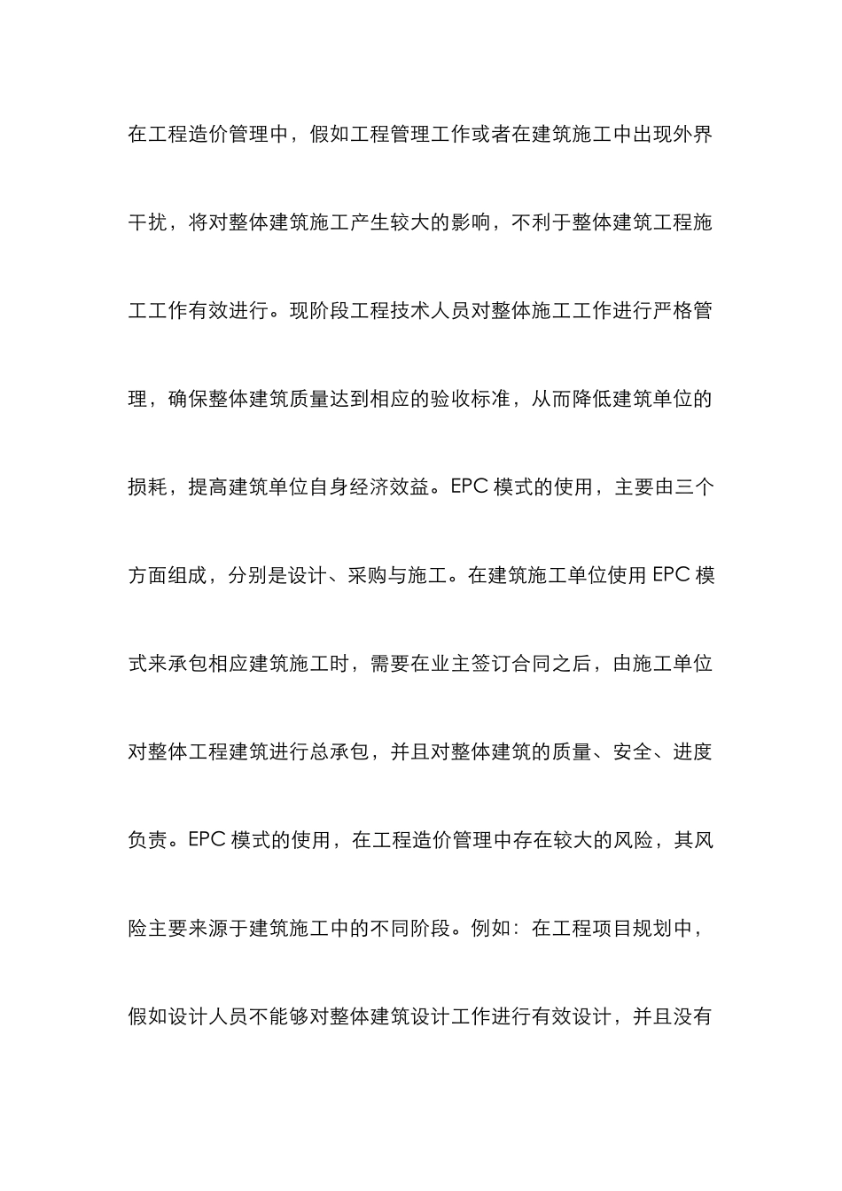 建设项目工程造价风险防范探析_第2页