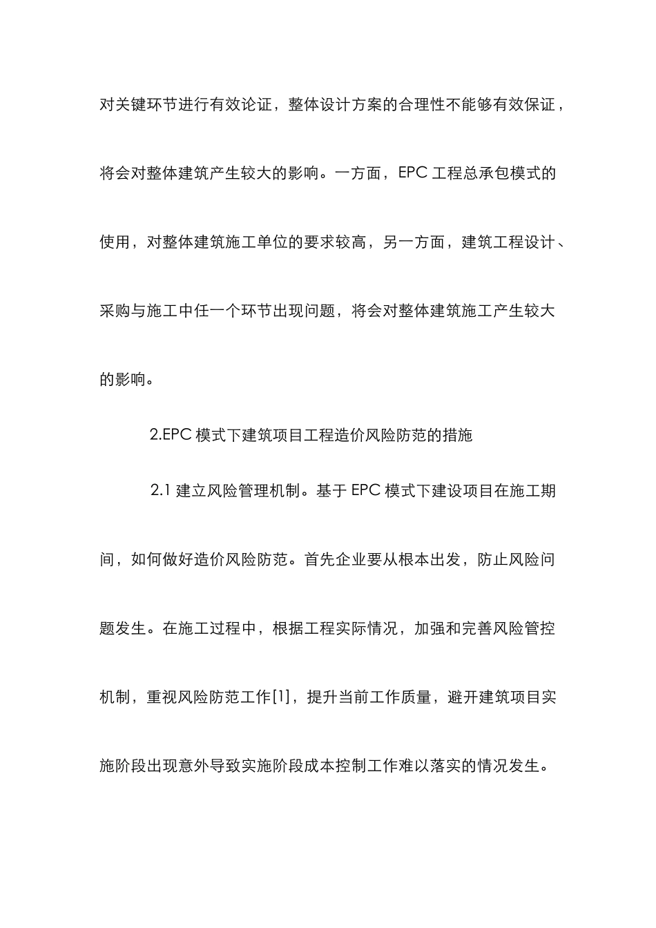 建设项目工程造价风险防范探析_第3页