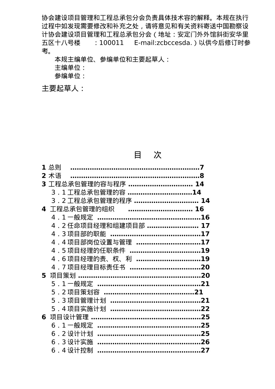 建设项目工程总承包管理制度概述_第3页