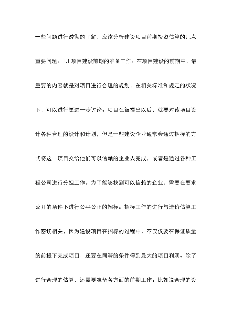 建设项目投资估算与成本控制分析_第3页