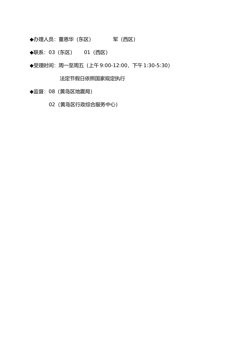 建设项目抗震设防要求审核意见书服务的指南_第2页