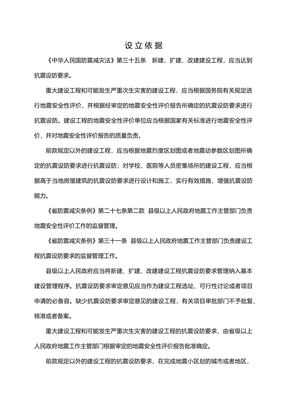 建设项目抗震设防要求审核意见书服务的指南_第3页