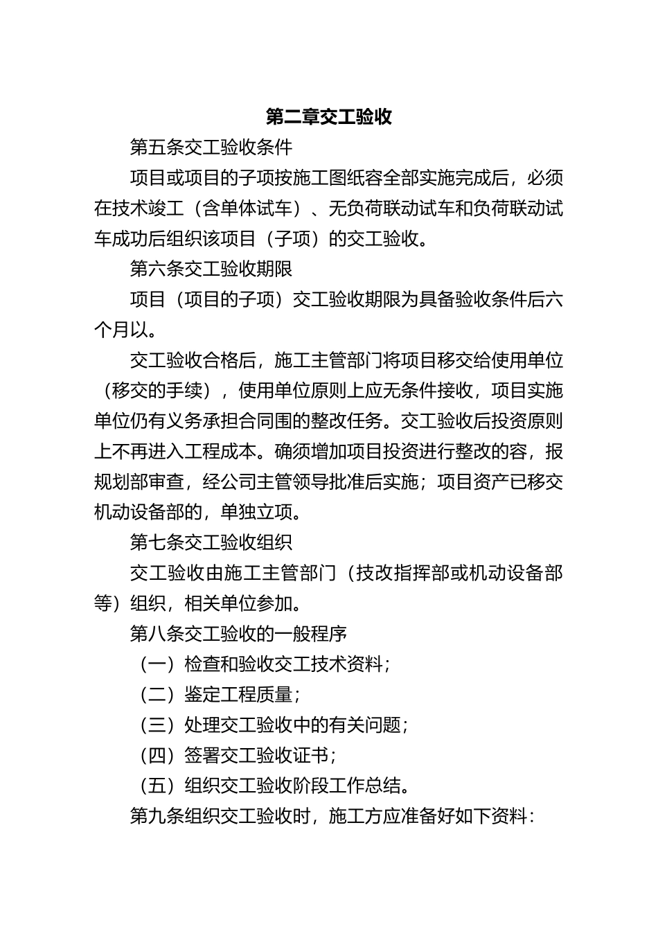 建设项目工程验收管理办法_第2页