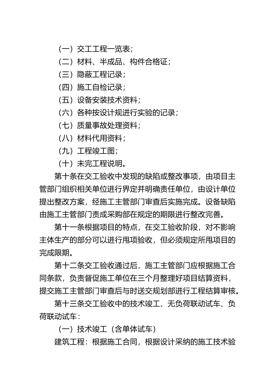 建设项目工程验收管理办法_第3页