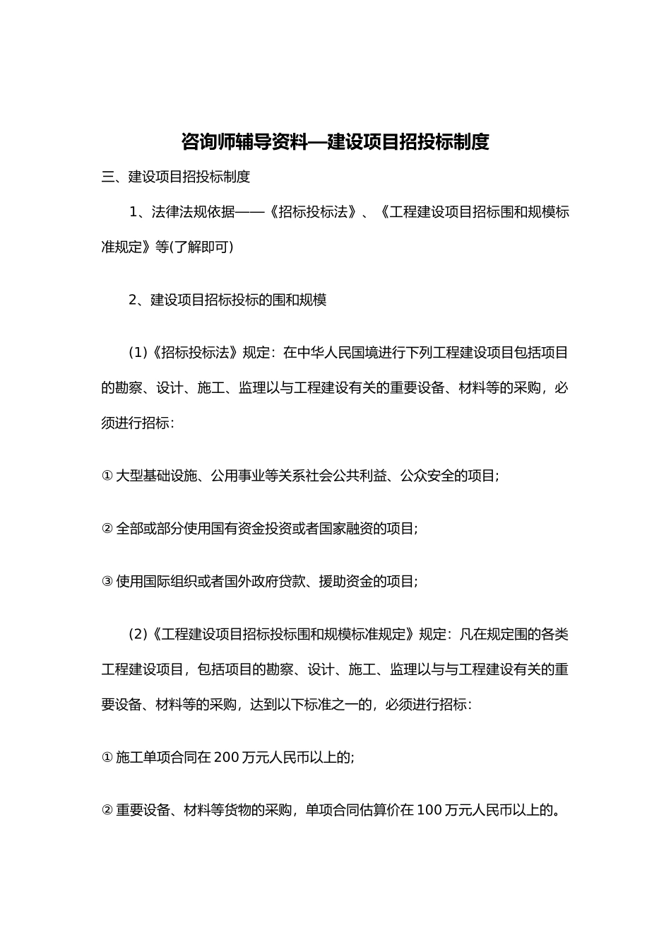建设项目招投标制度与监理制度_第2页