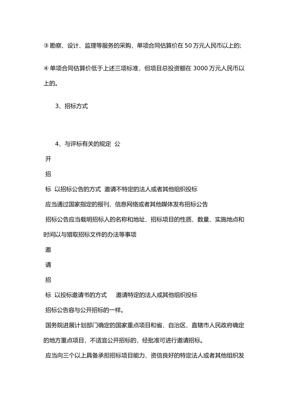 建设项目招投标制度与监理制度_第3页