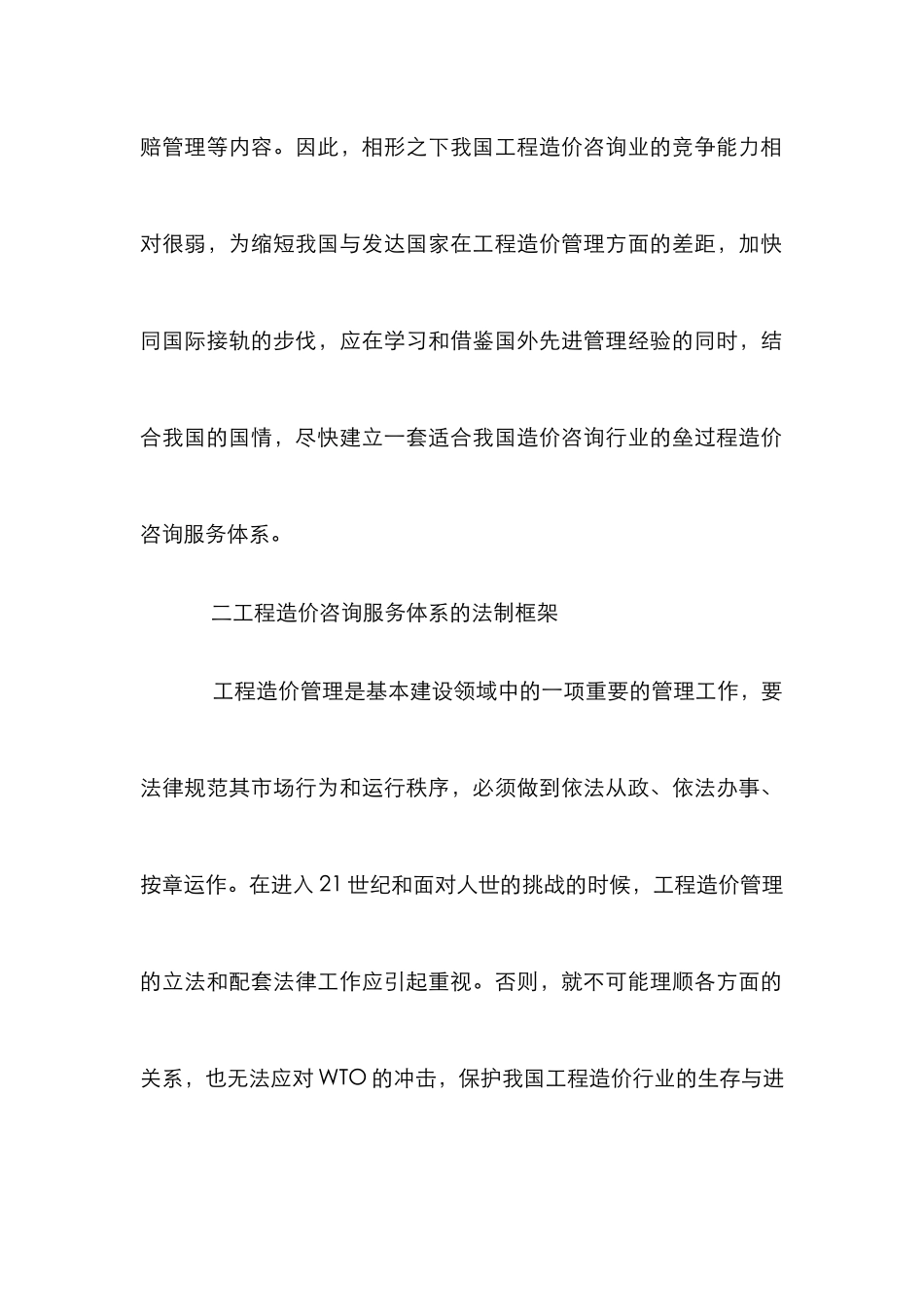 建设项目服务体系的构建浅议_第2页