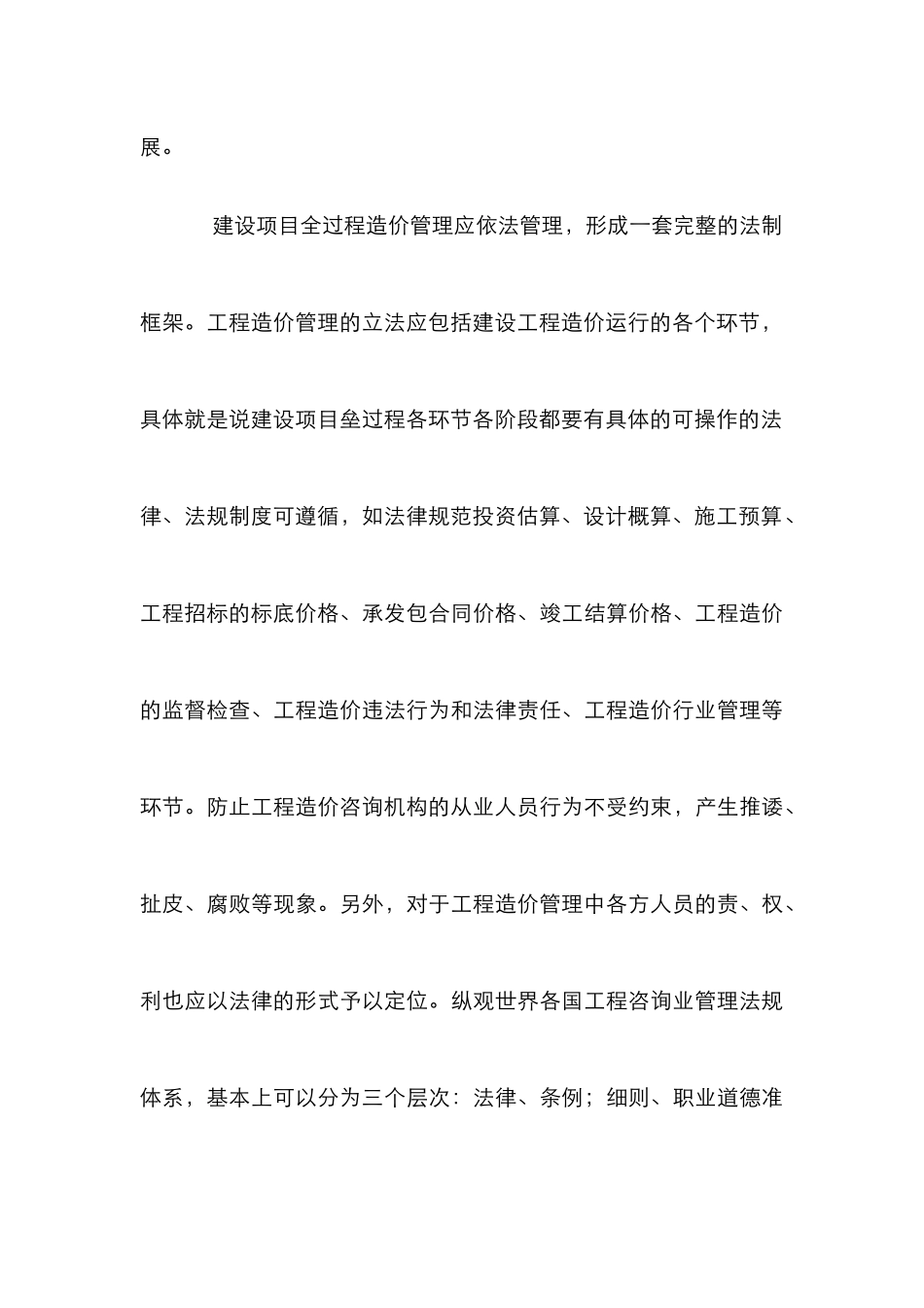建设项目服务体系的构建浅议_第3页