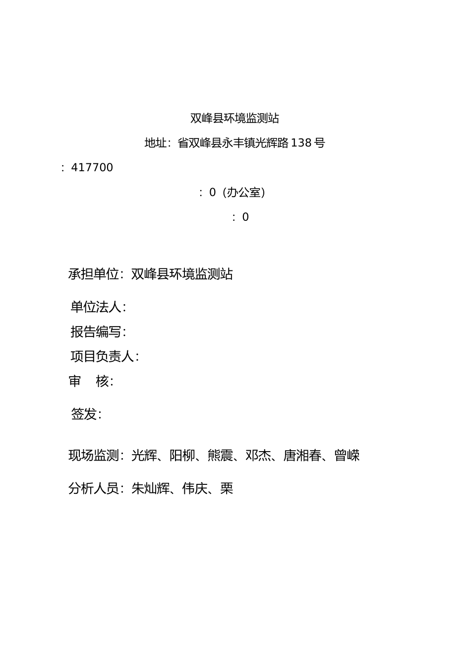 建设项目环保竣工验收_第3页