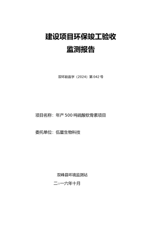 建设项目环保竣工验收