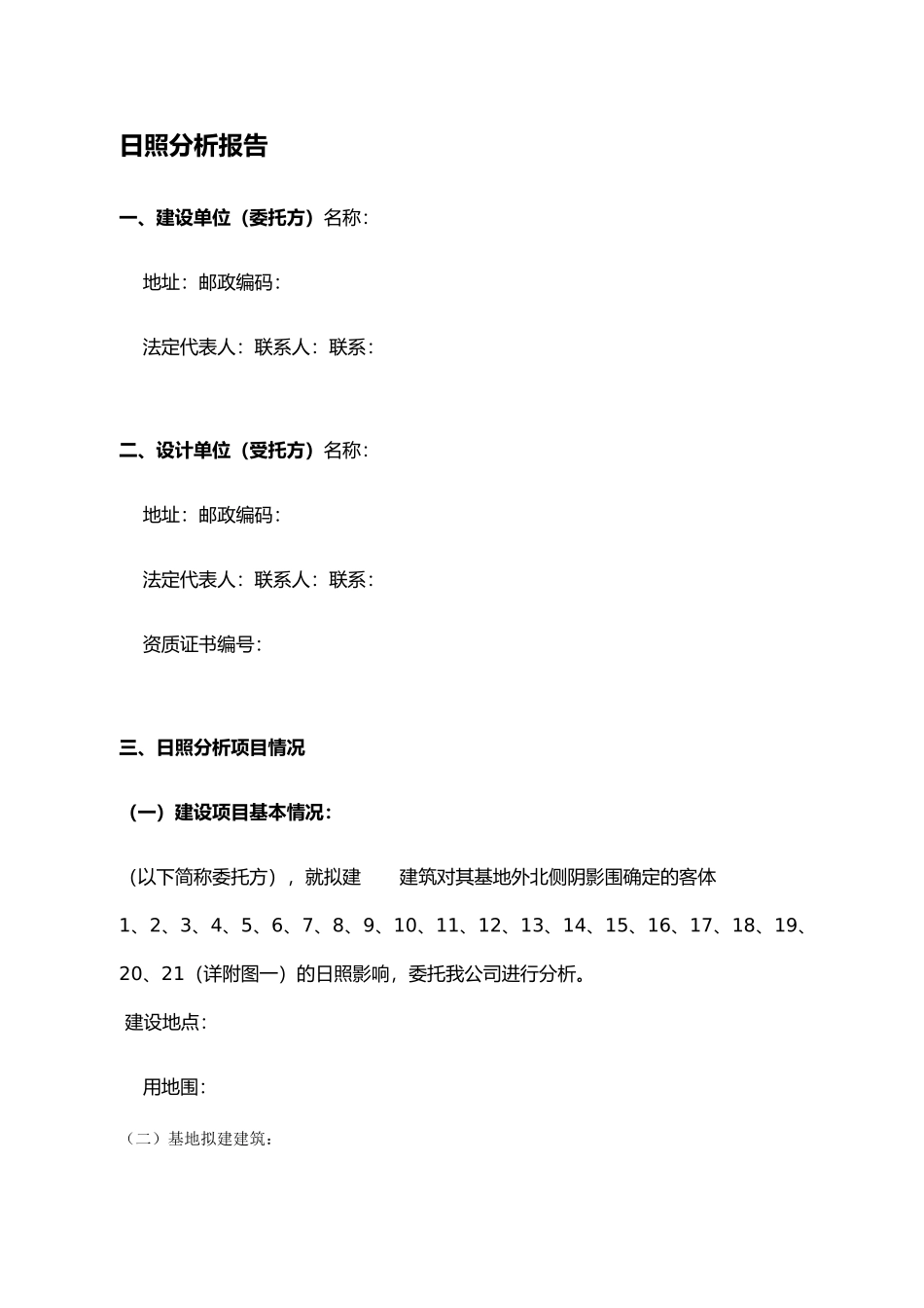 建设项目日照分析报告11111111_第2页