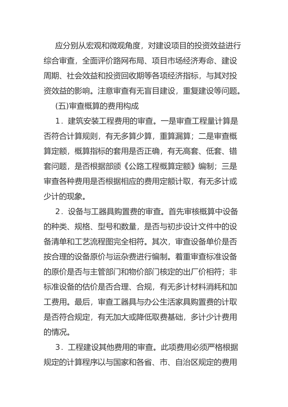 建设项目概算审计的内容_第2页