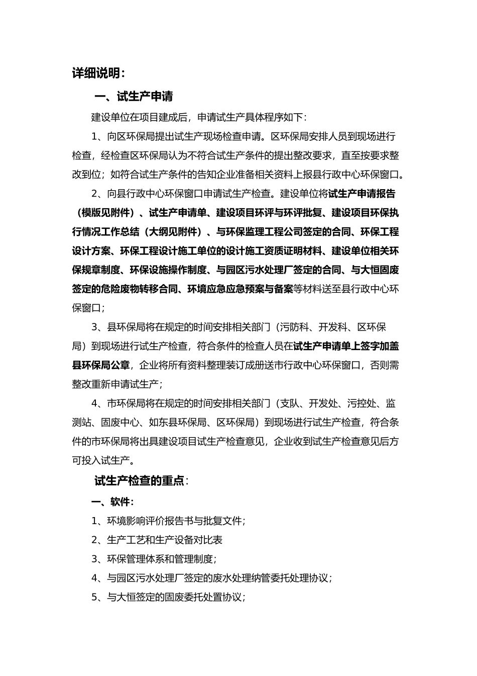 建设项目环境保护设施竣工验收程序与说明_第2页