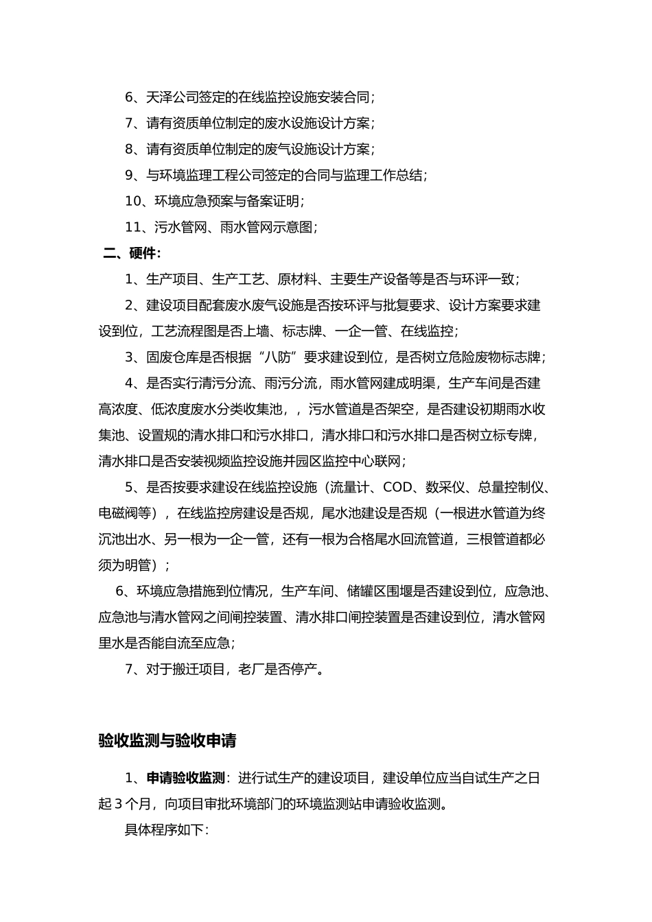 建设项目环境保护设施竣工验收程序与说明_第3页
