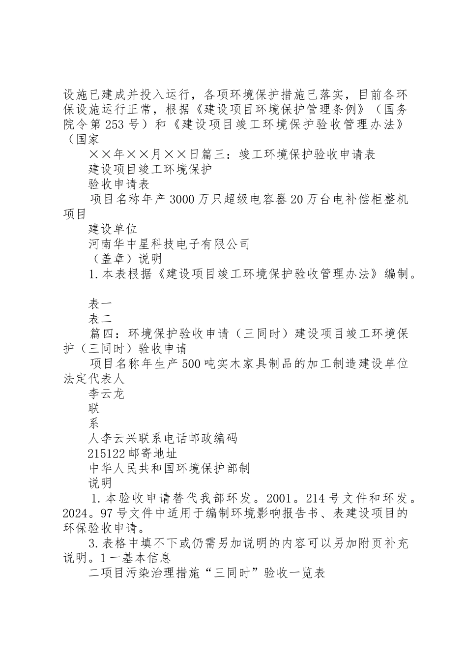 建设项目环保验收申请书_第2页