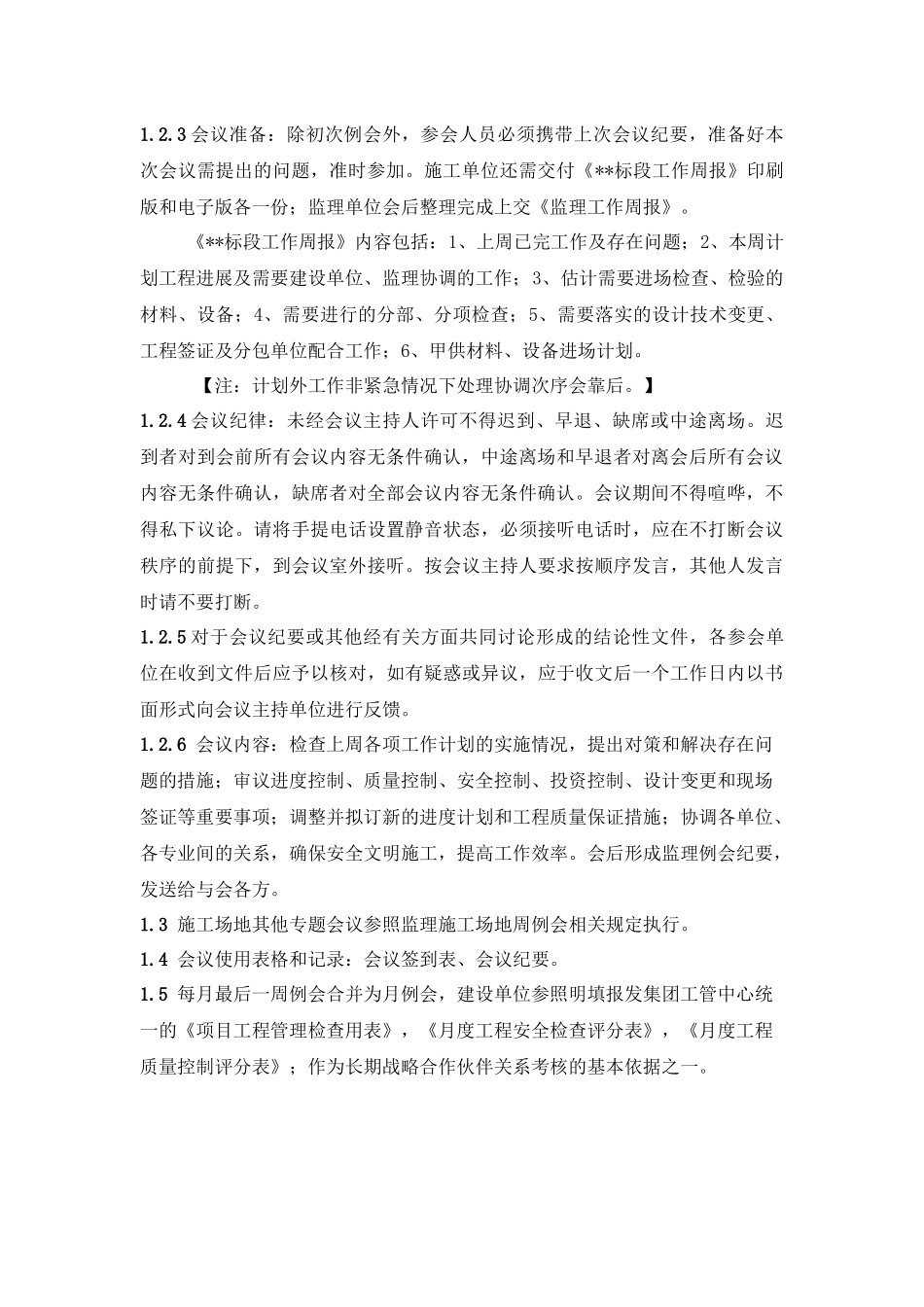 建设项目施工现场管理制度_第2页