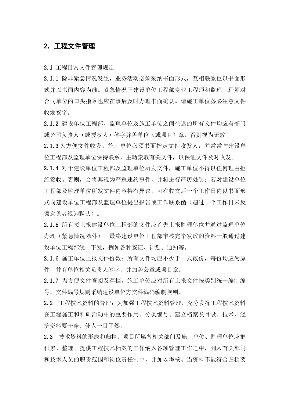 建设项目施工现场管理制度_第3页