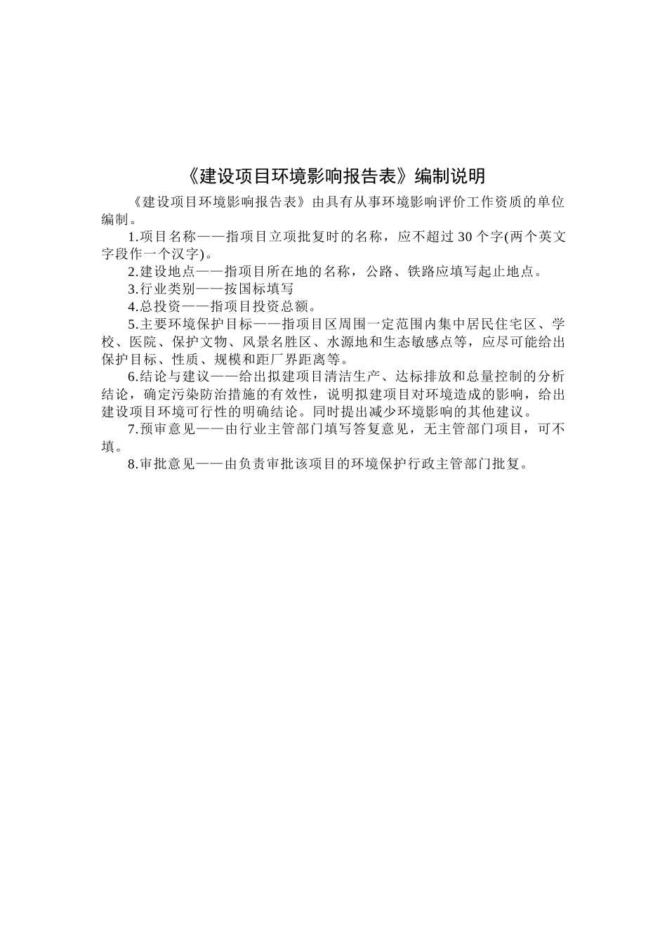 建设项目环境影响报告表_第2页