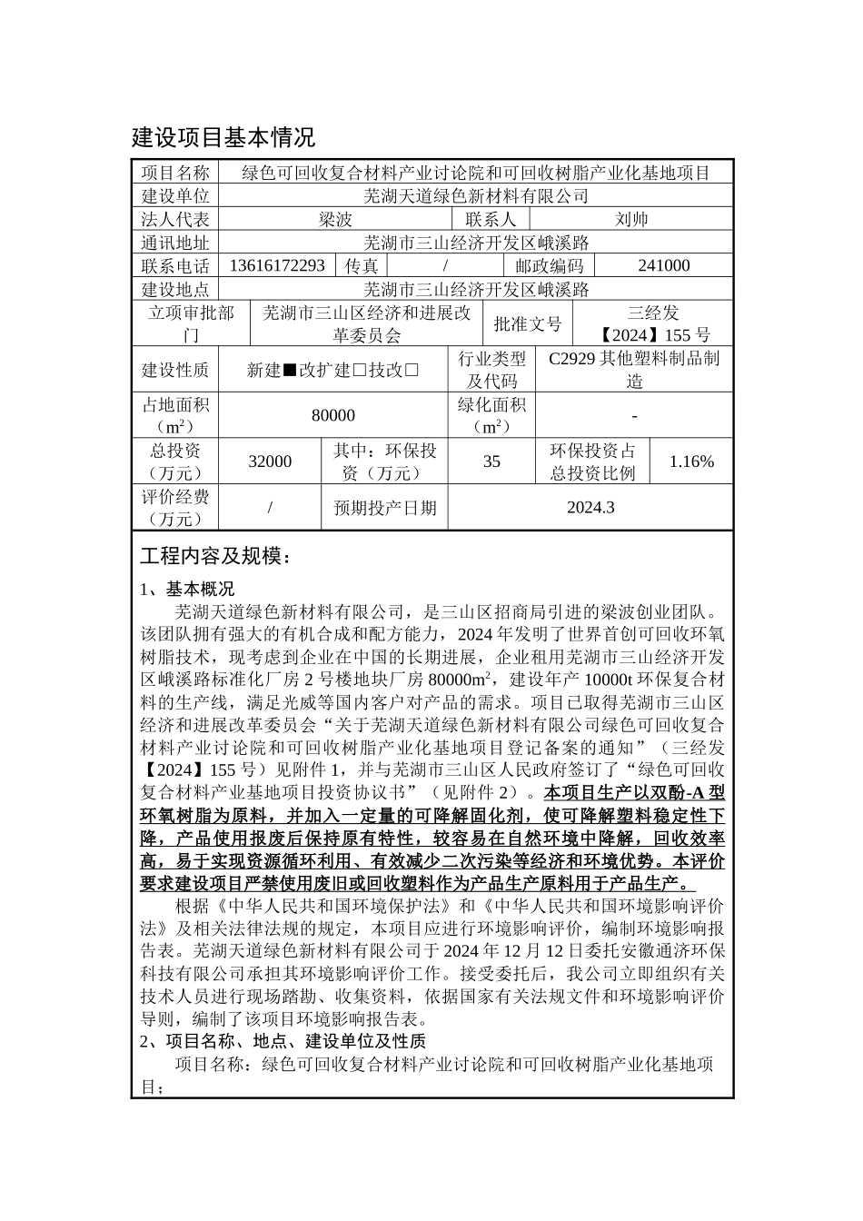 建设项目环境影响报告表_第3页