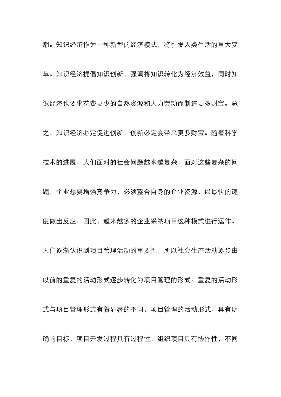 建设项目知识管理的分析与讨论_第2页
