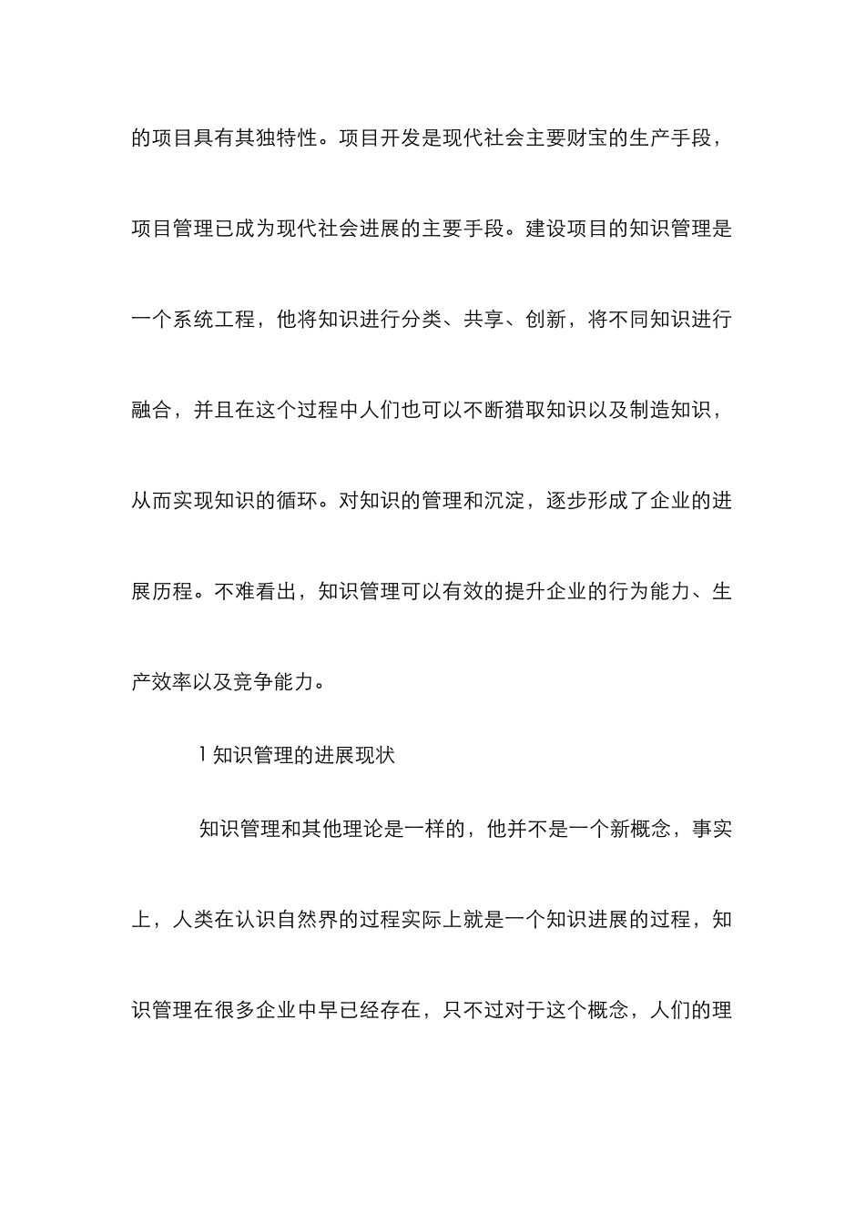 建设项目知识管理的分析与讨论_第3页