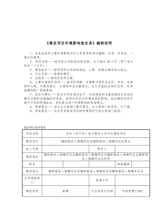 建设项目环境影响报告表编制说明