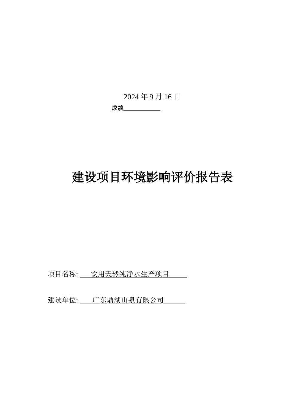 建设项目环境报告表_第2页