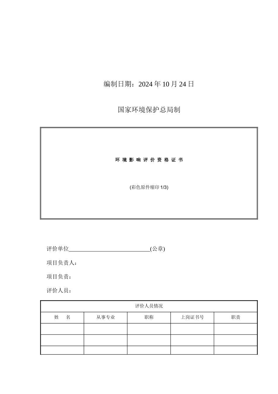 建设项目环境报告表_第3页