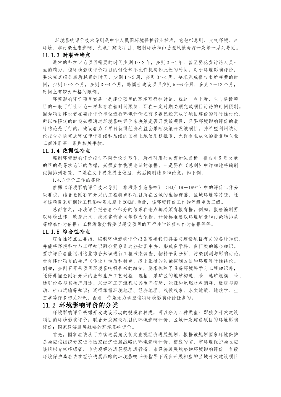 建设项目环境影响评价实施报告书模板_第2页