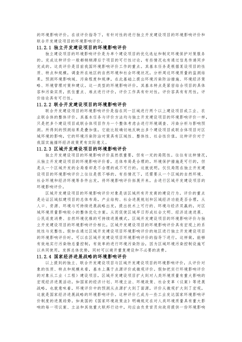 建设项目环境影响评价实施报告书模板_第3页