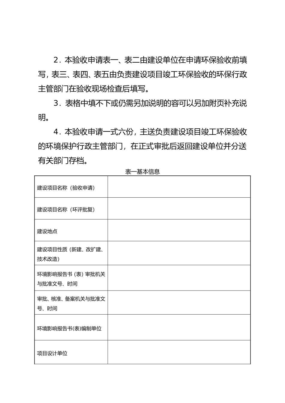 建设项目竣工环境保护验收申请_第2页