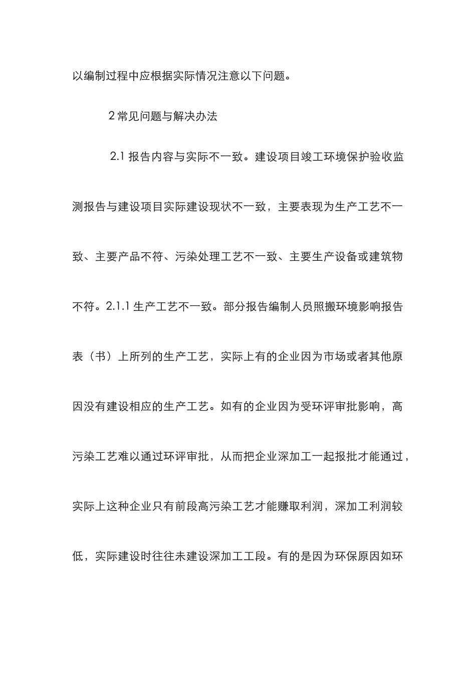 建设项目竣工环境保护验收分析_第2页